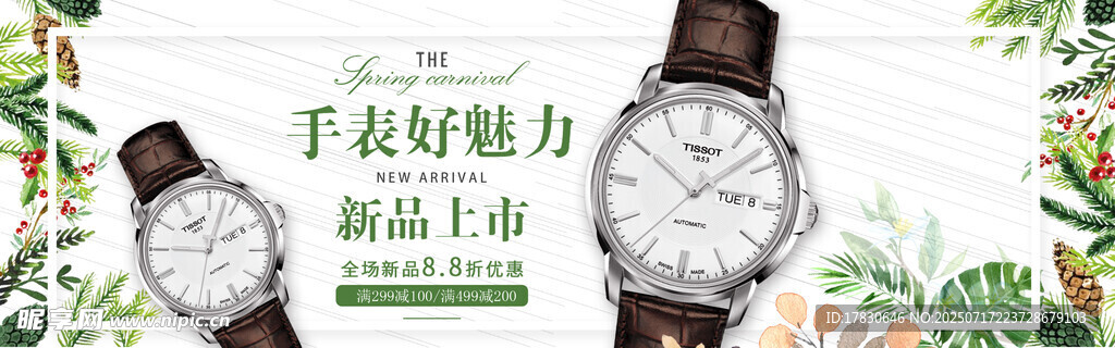 手工好魅力新品手表上市