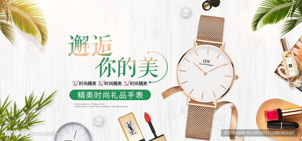 简约时尚手表及周边好物