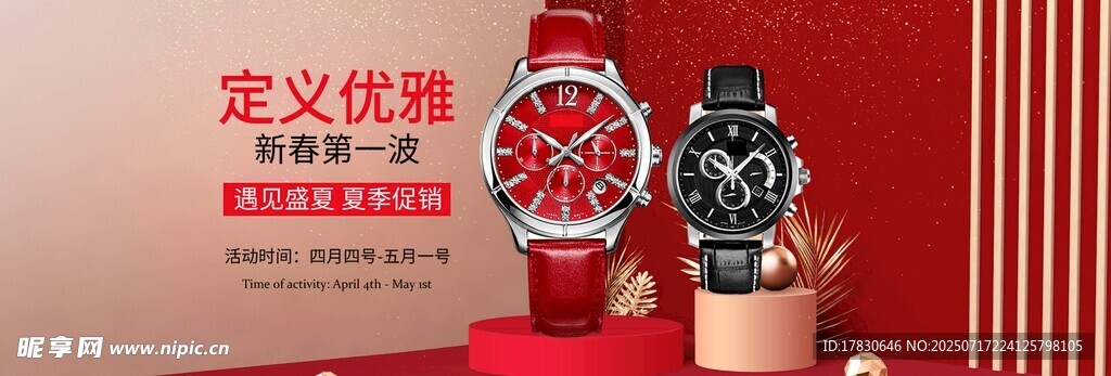 时尚手表促销展示