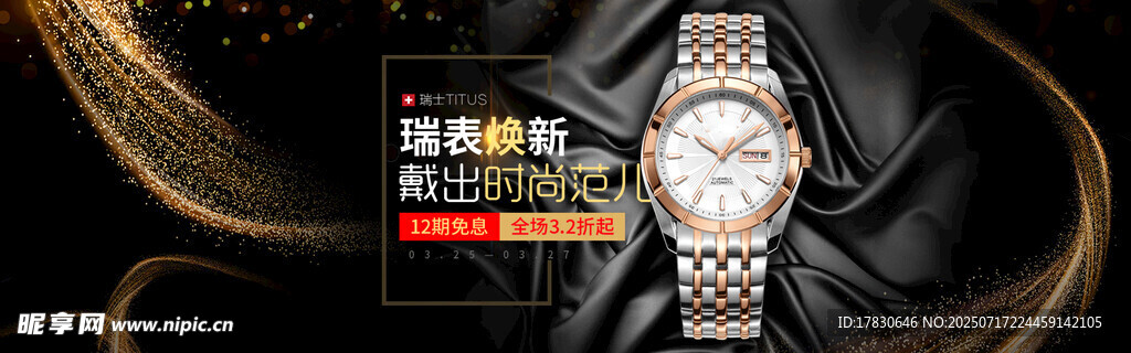 奢华时尚手表展示