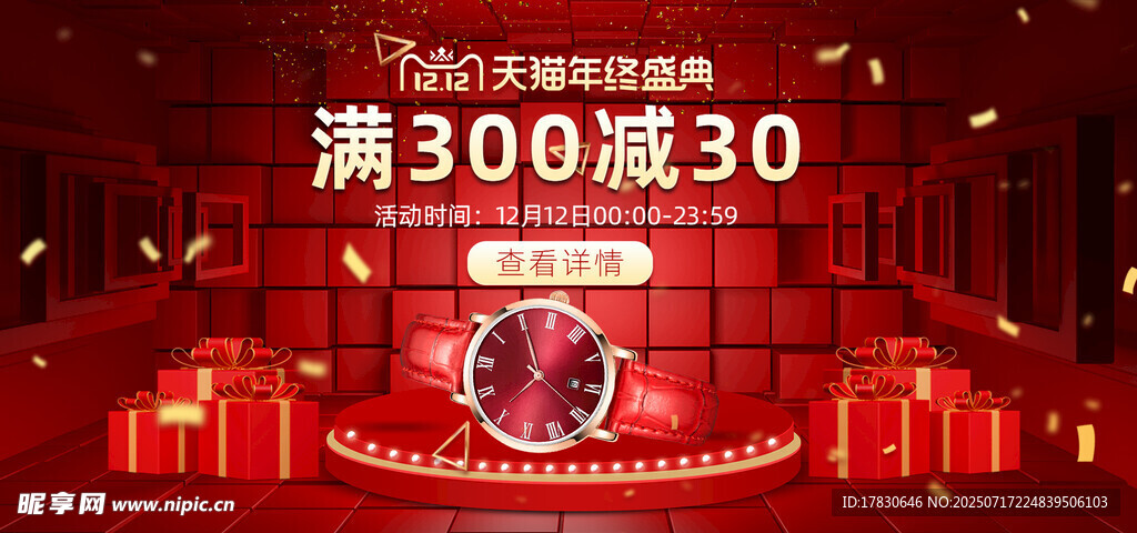 满300减30促销场景