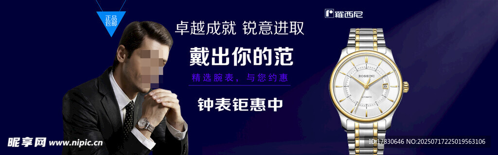 商务男士与精致腕表