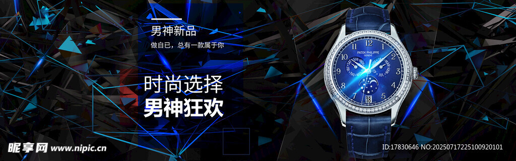 时尚蓝面腕表闪耀登场