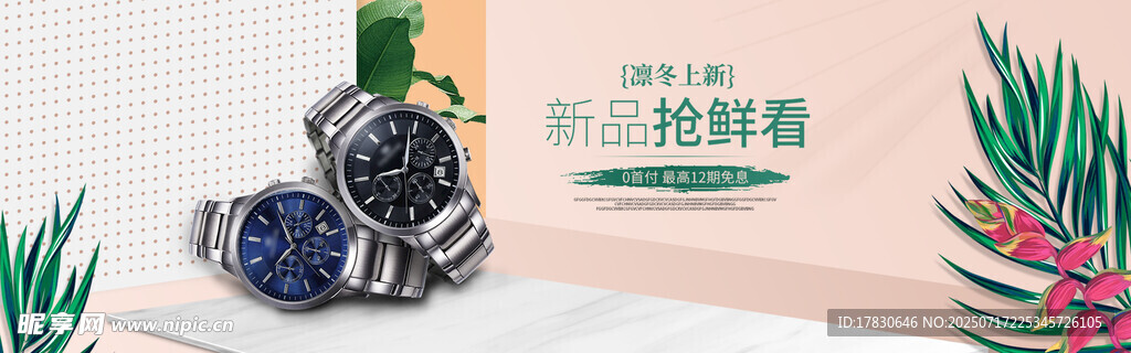 时尚腕表搭配绿植摆件