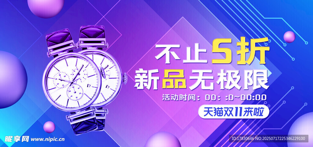时尚腕表新品无极限