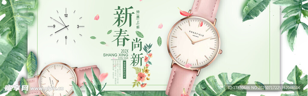 清新风粉色腕表展示