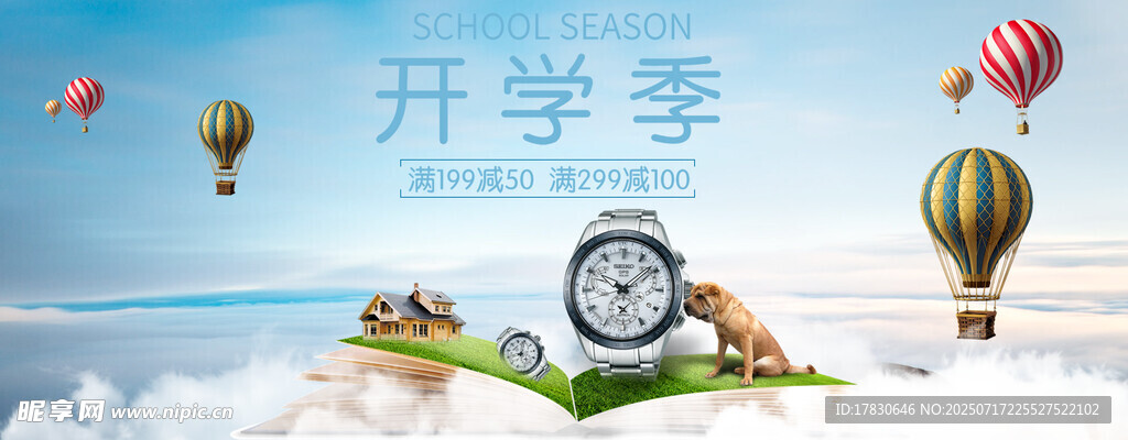开学季创意场景图