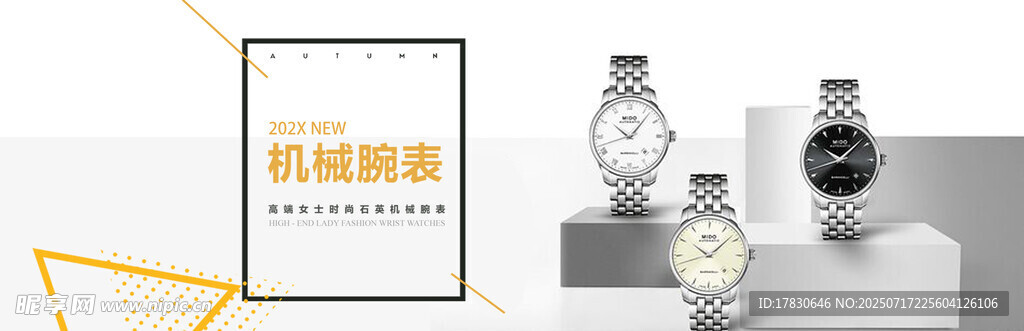 时尚腕表展示