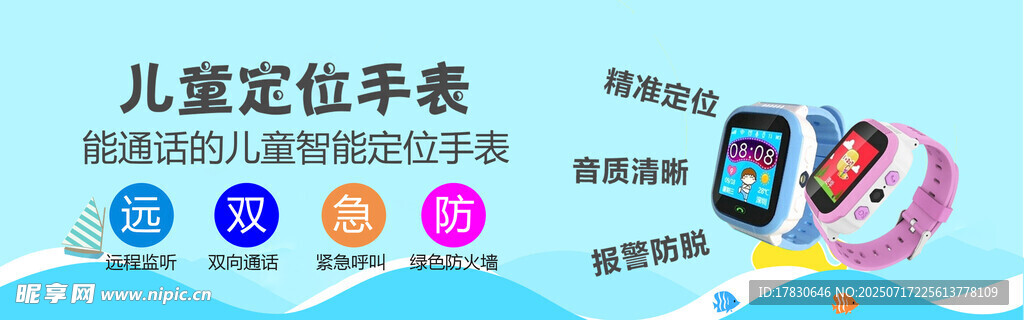 手表横幅
