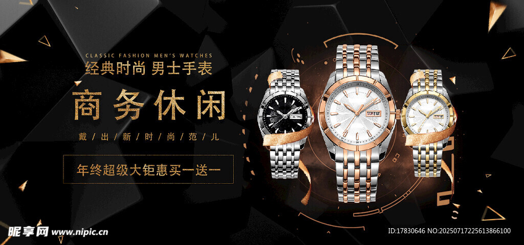 商务休闲风手表展示