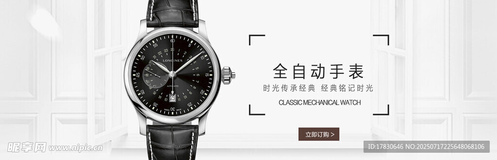 时尚全自动机械手表展示