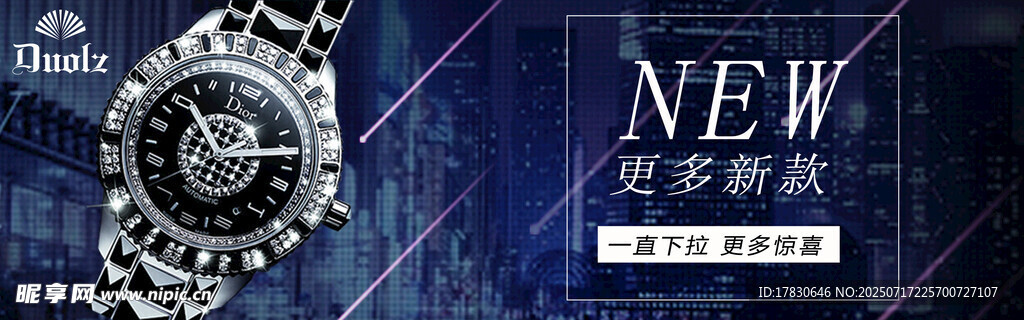 新款艾罗泰克手表展示