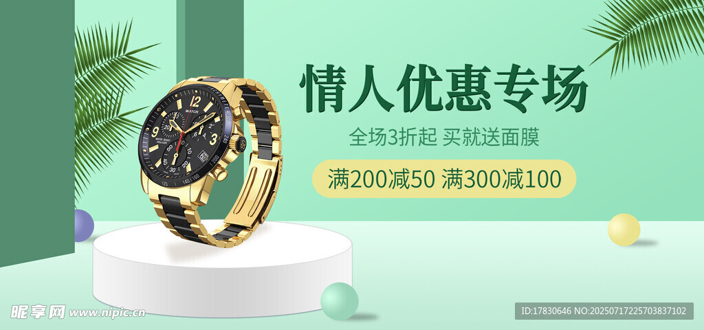 情人优惠专场手表展示