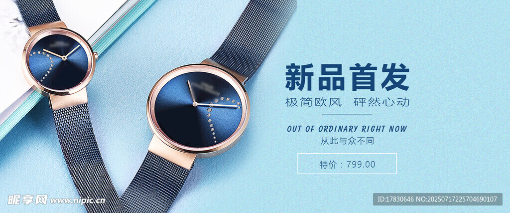时尚新款手表新品首发