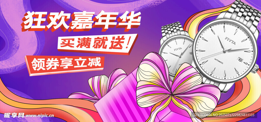 欢乐嘉年华促销优惠活动