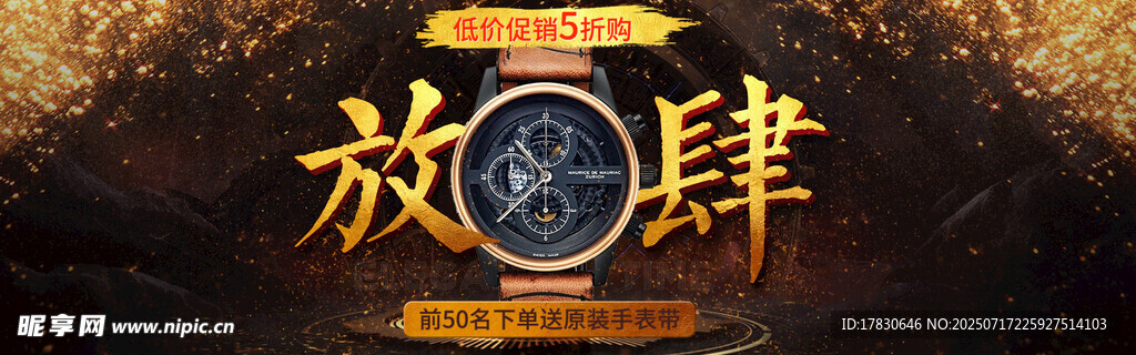 金色炫酷放肆主题艺术字