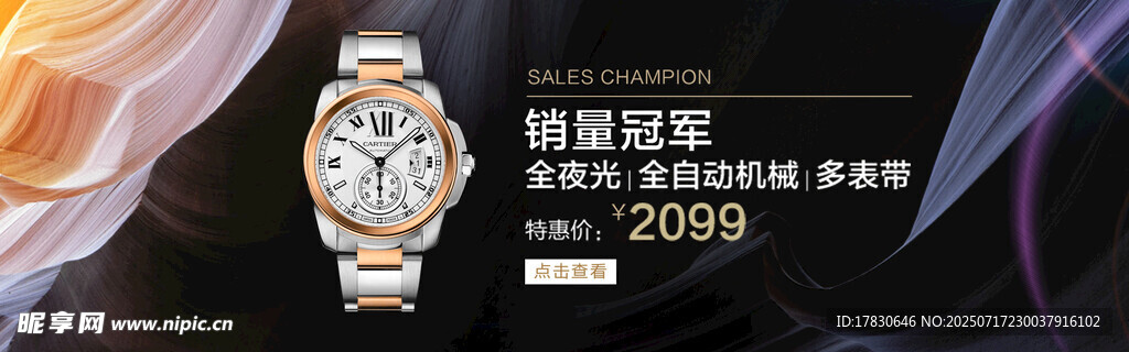 精致腕表促销仅2999元