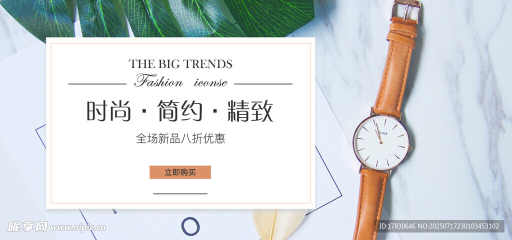 简约风手表与文案展示