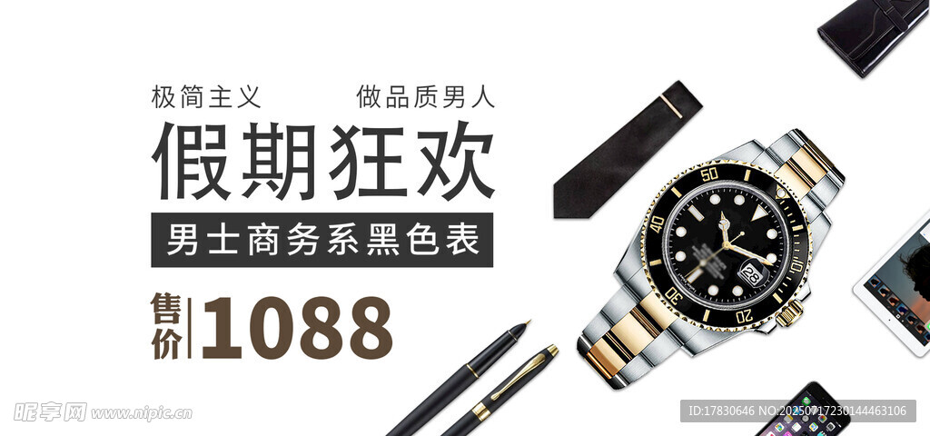 假期狂欢手表特惠1088