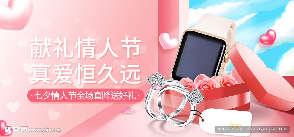 浪漫情人节手机促销活动