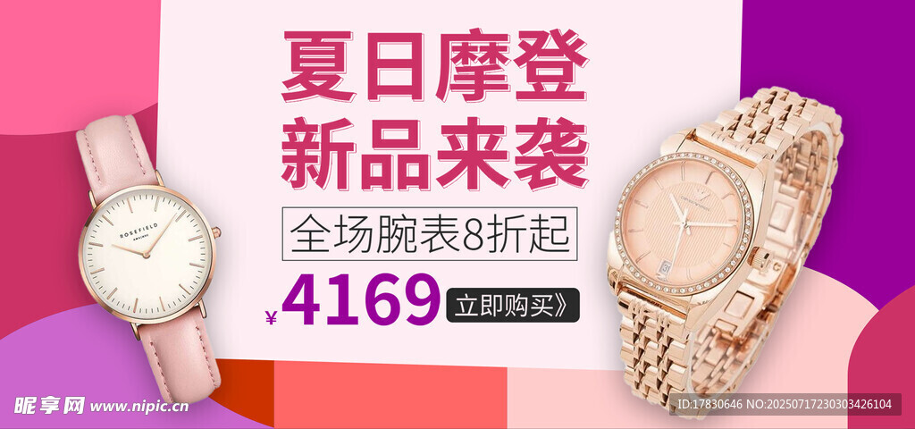 夏日摩登手表新品来袭