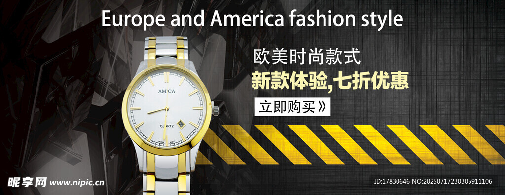 欧美时尚风手表展示