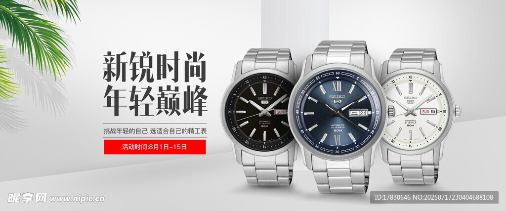 时尚新款手表展示