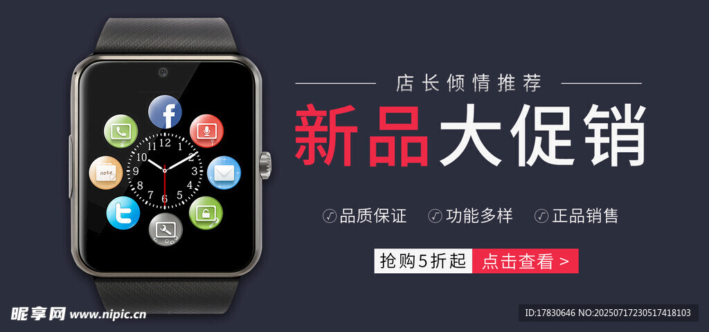 智能手表新品大促销