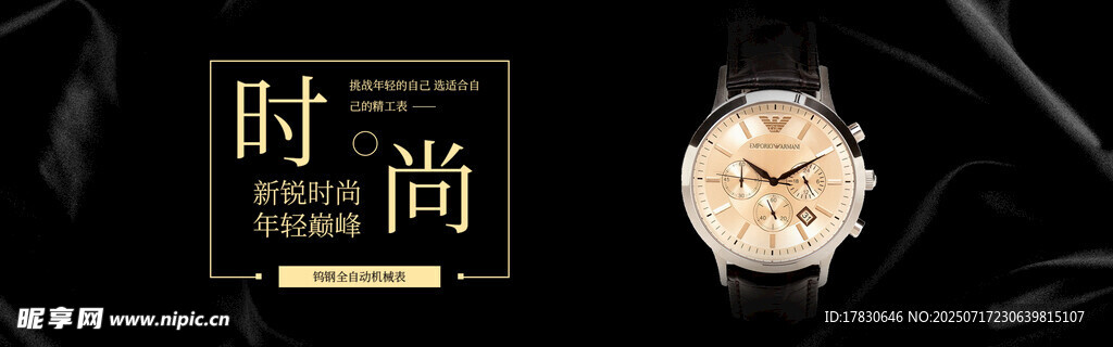 时尚腕表展示
