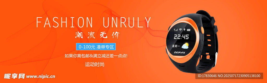 时尚智能手表