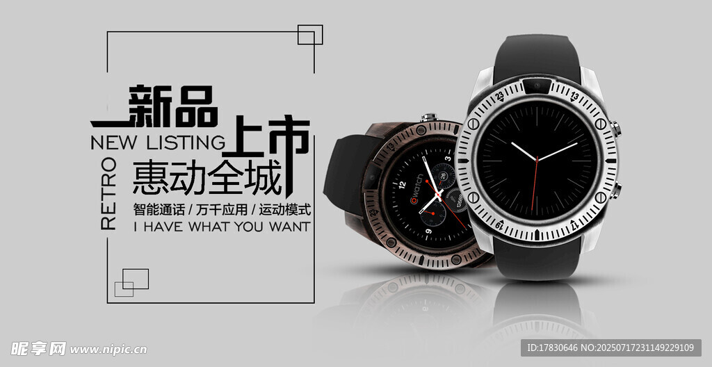 新品智能手表震撼上市