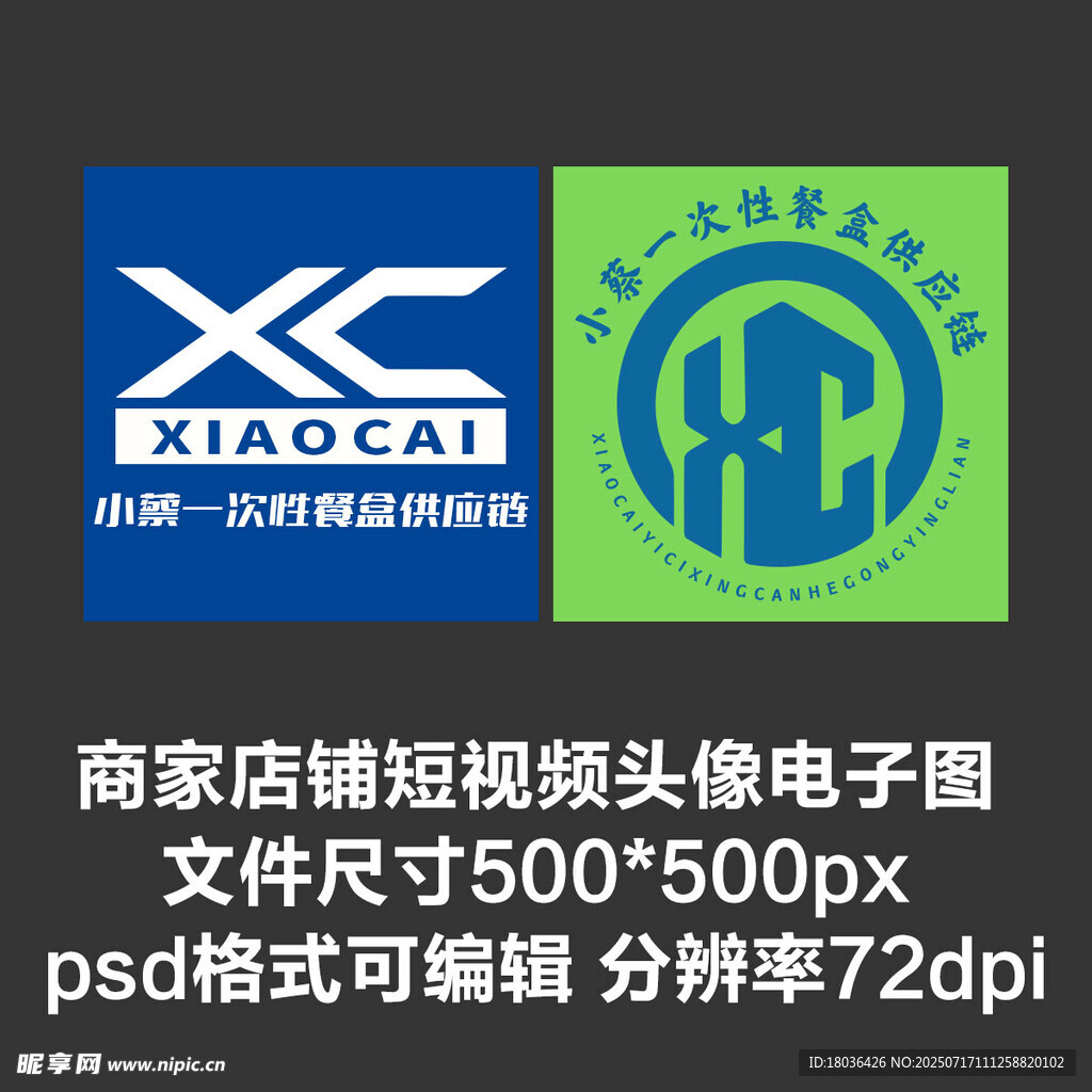 英文XC文字店铺图标短视频头像