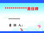 责任牌 制度牌