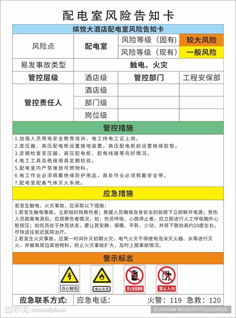 风险告知牌