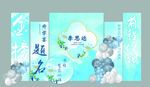 蓝色小清新升学宴 