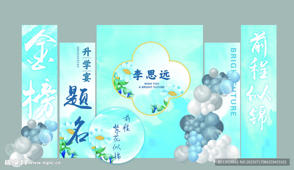蓝色小清新升学宴 