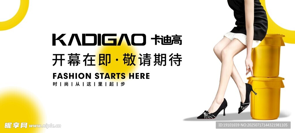 时尚女鞋 商场围挡