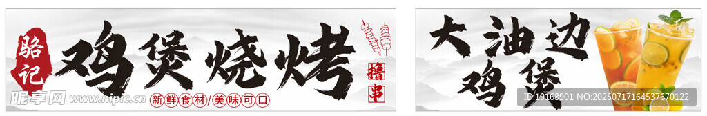 鸡煲 烧烤 大油边 柠檬茶 