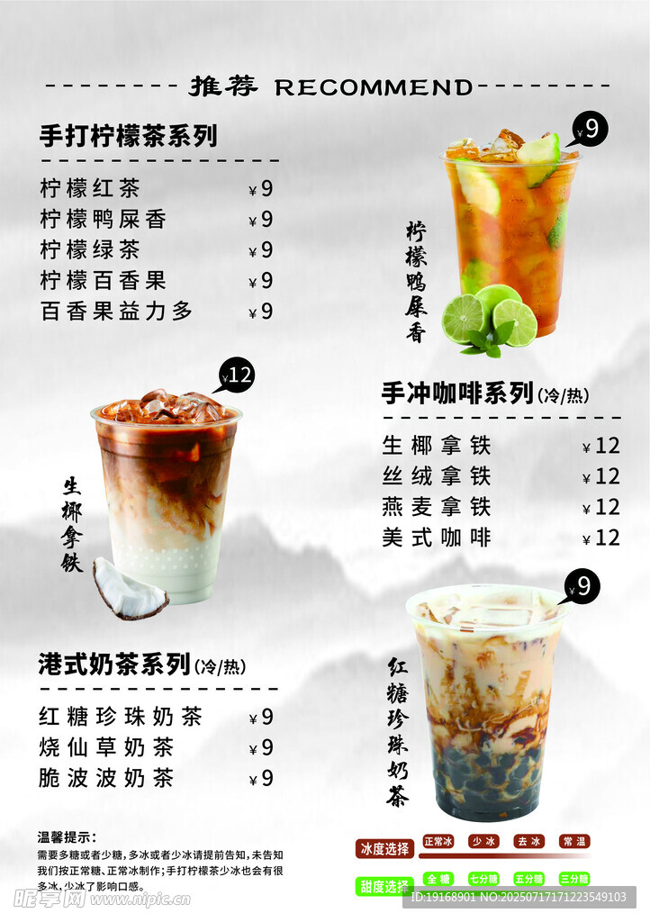 柠檬茶奶茶咖啡海报菜单