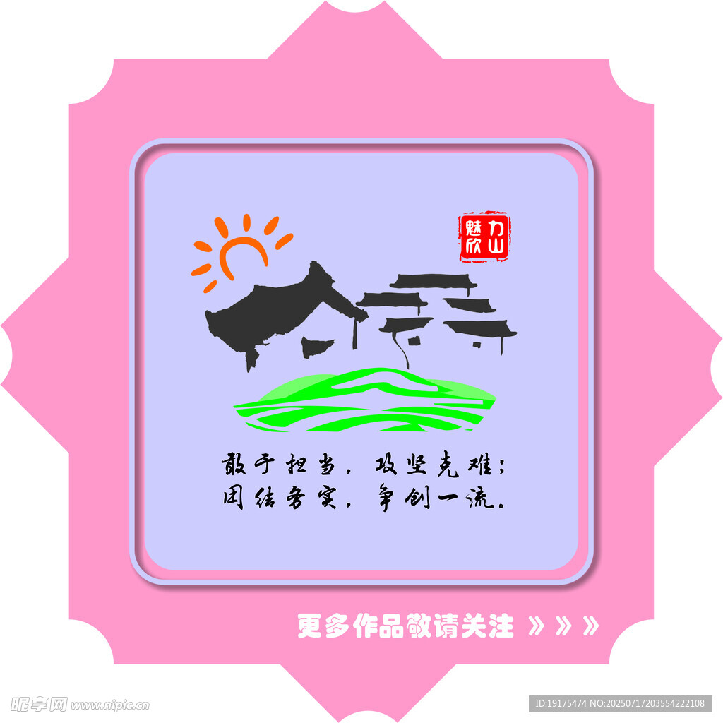 魅力欣山标志