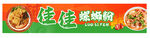 佳佳螺蛳粉