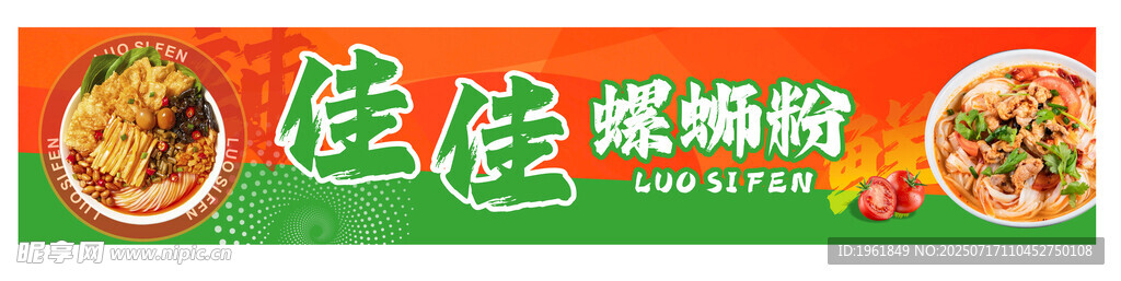 佳佳螺蛳粉