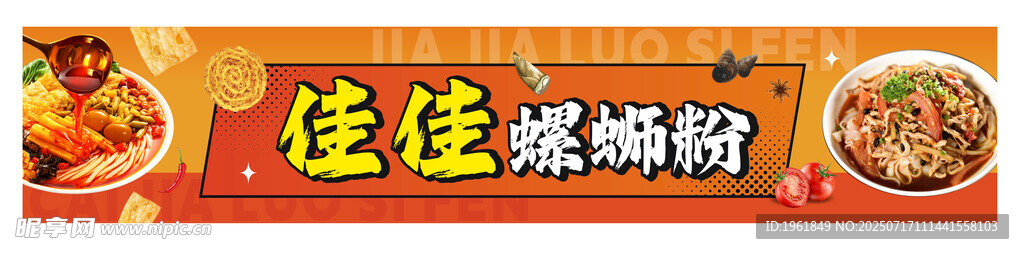 佳佳螺蛳粉