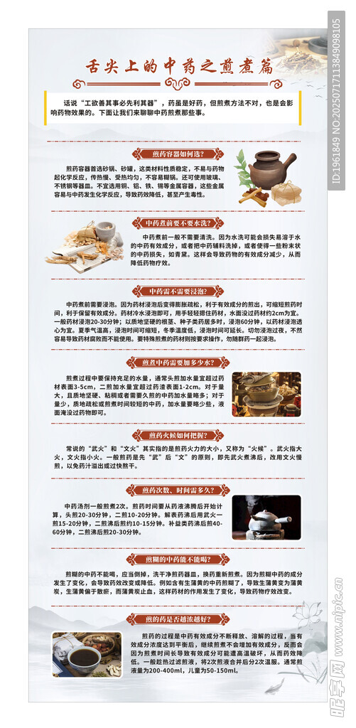 舌尖上的中药之煎煮篇