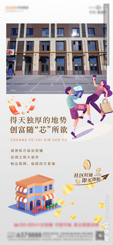 商铺促销单图海报