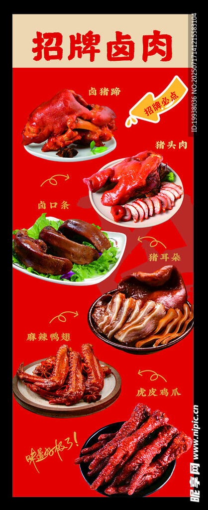 卤货海报