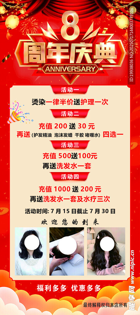 理发店周年庆典海报