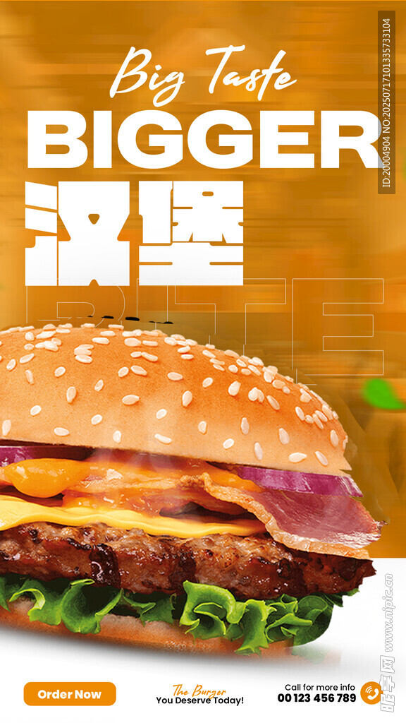 美味汉堡海报