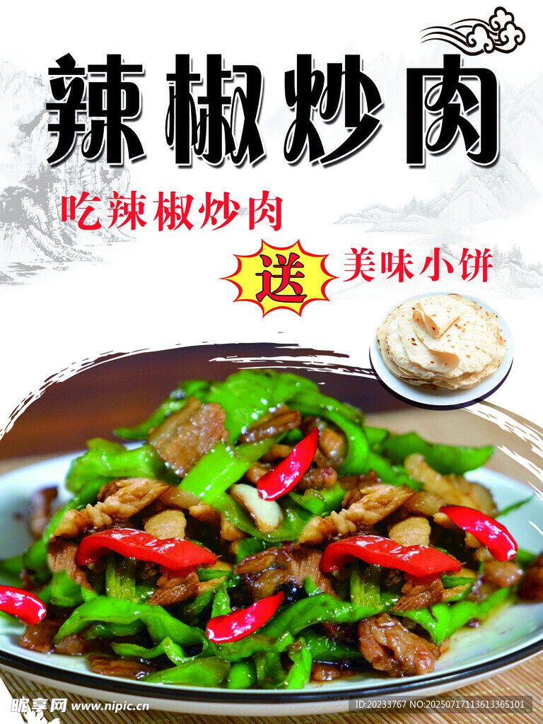 辣椒炒肉