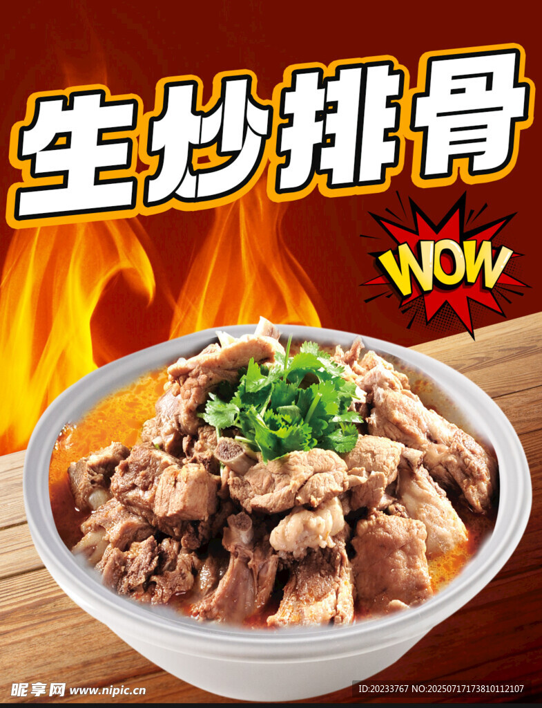 排骨